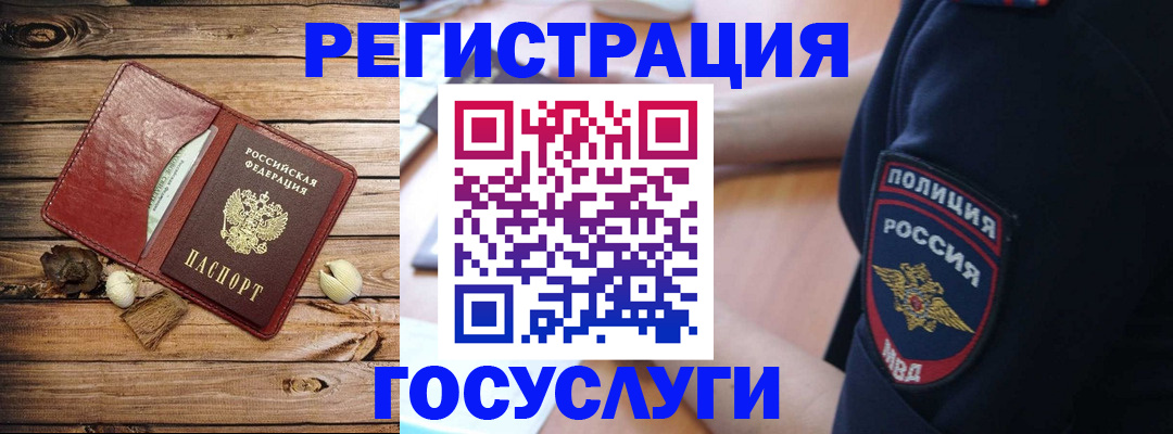 миграционный учет в Шумихе